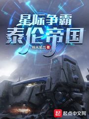 星際爭霸：泰倫帝國